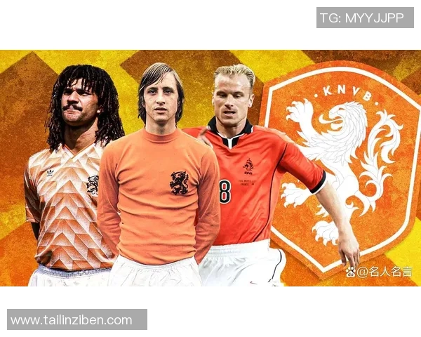 荷兰足球历史十大球星排名与成就解析